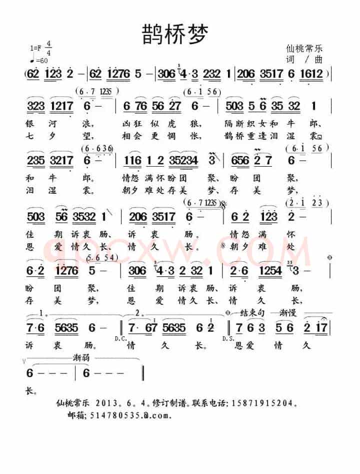 鹊桥梦（仙桃常乐 词曲）