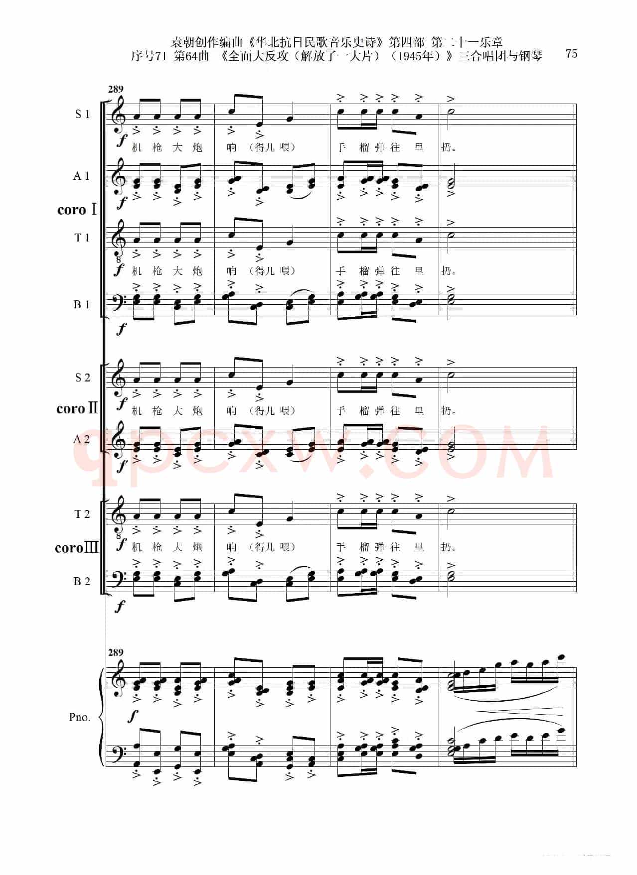 序号71第64曲《全面大反攻(解放了一大片)(1945年)》三合唱团与钢琴