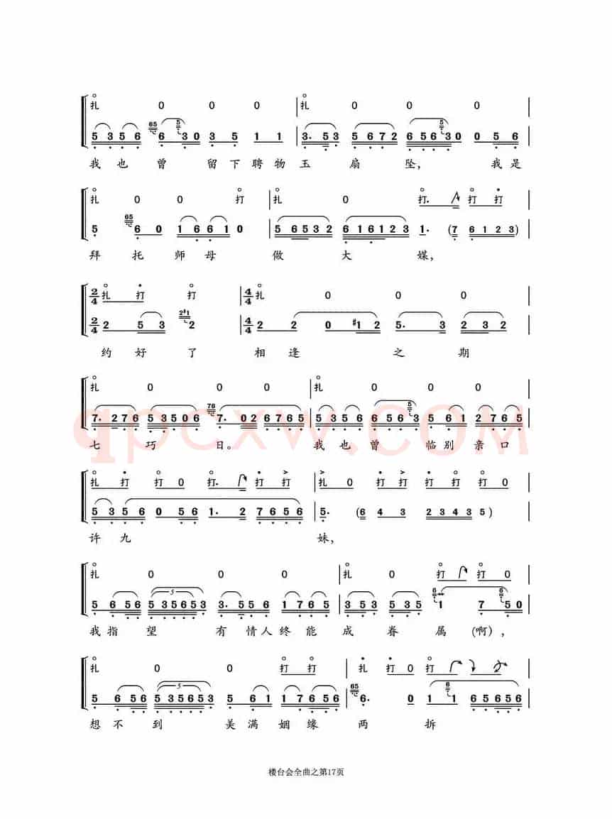 越剧折子戏《楼台会》鼓板与唱腔之曲五