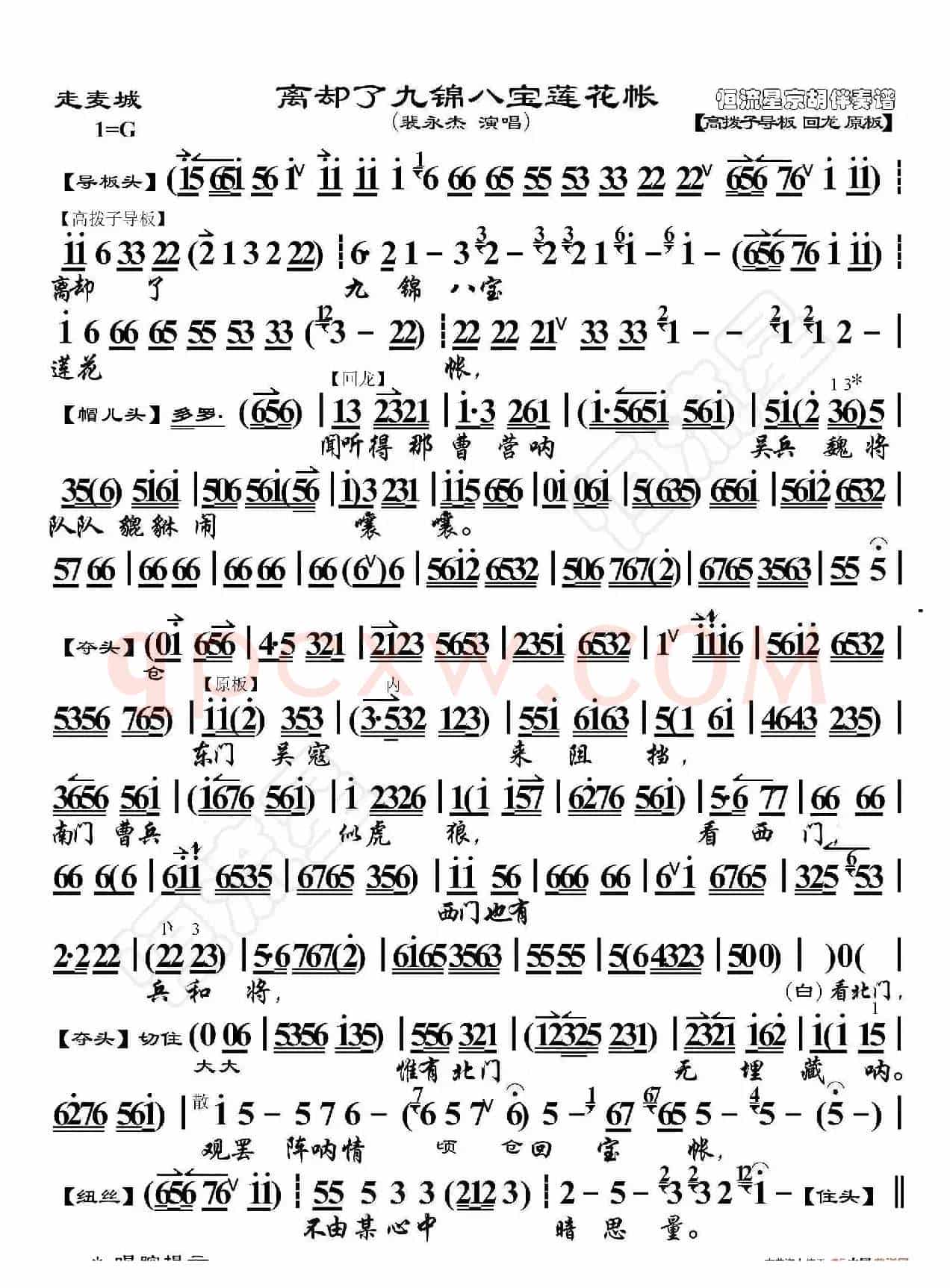 走麦城·离却了九锦八宝莲花帐（京胡伴奏谱）