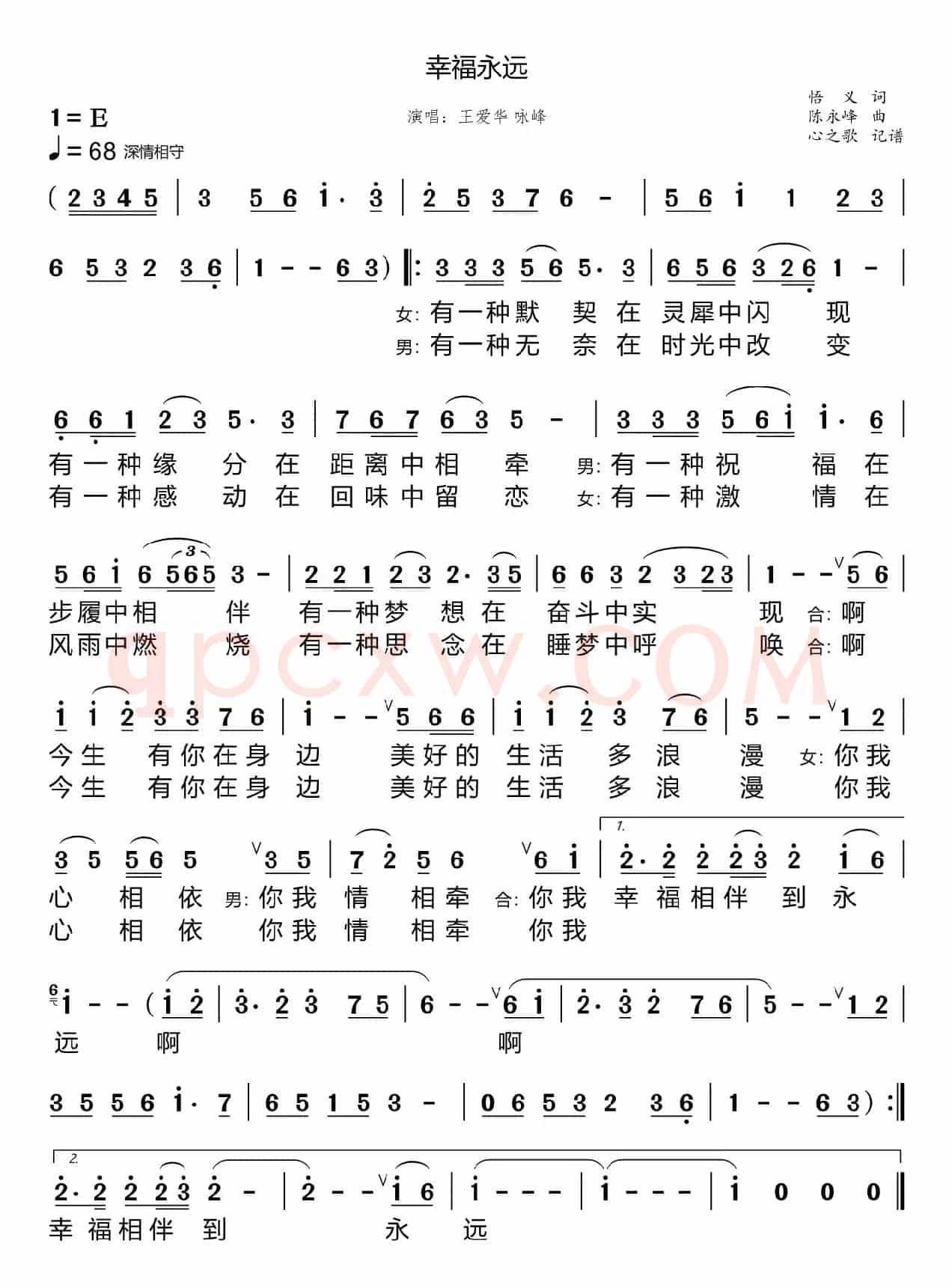 幸福永远（王爱华 咏峰）