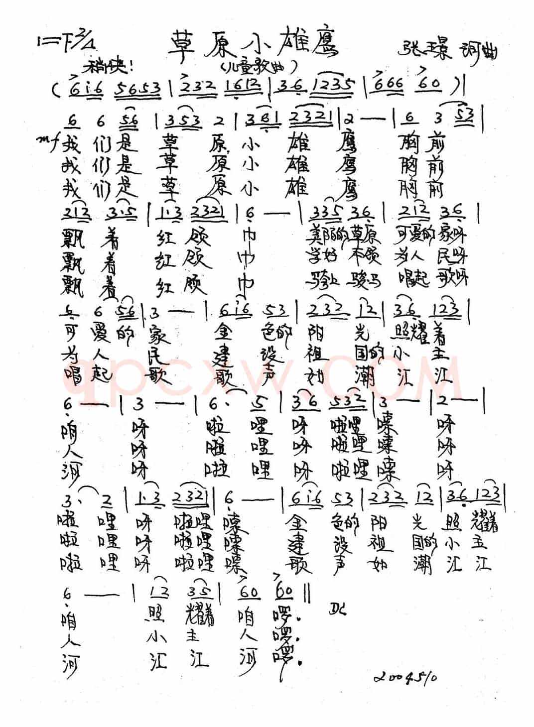草原小雄鹰（张璟词曲）
