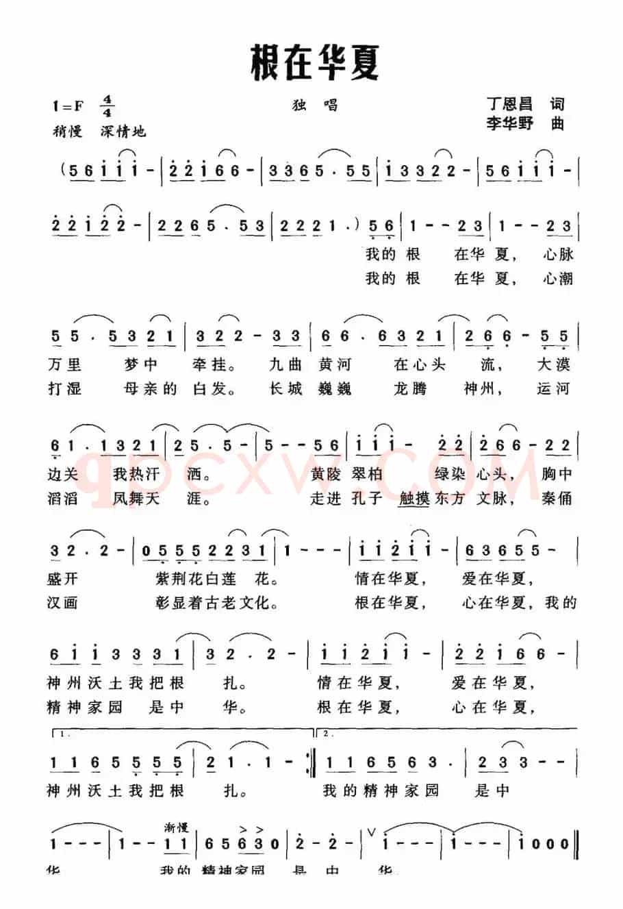 根在华夏（丁恩昌词 李华野曲）