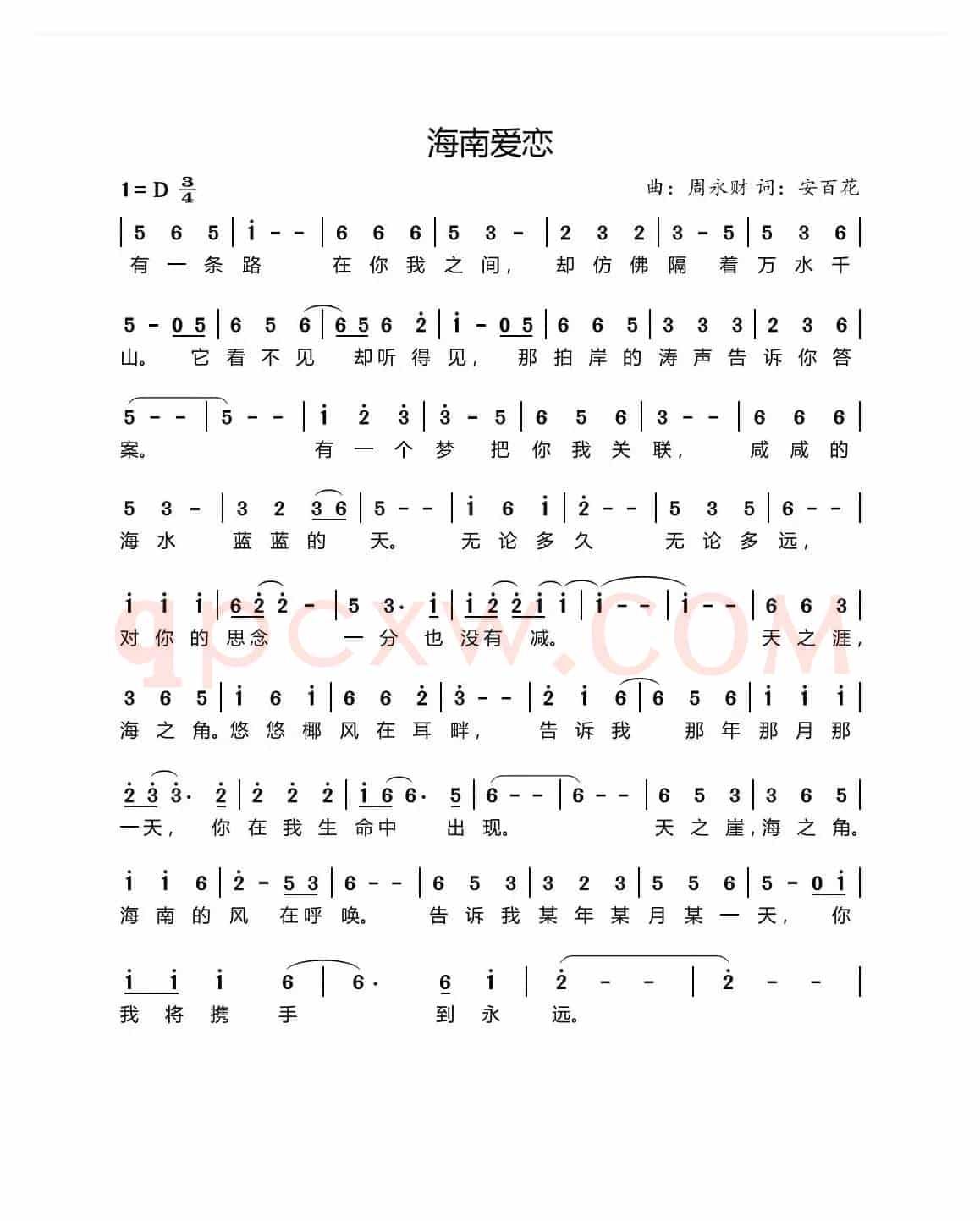 海南爱恋