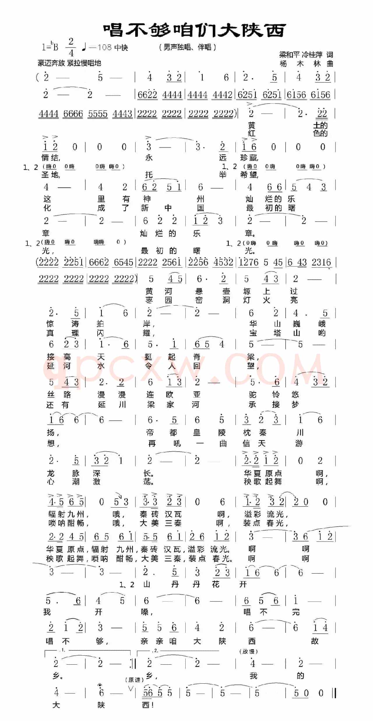 唱不够咱们大陕西