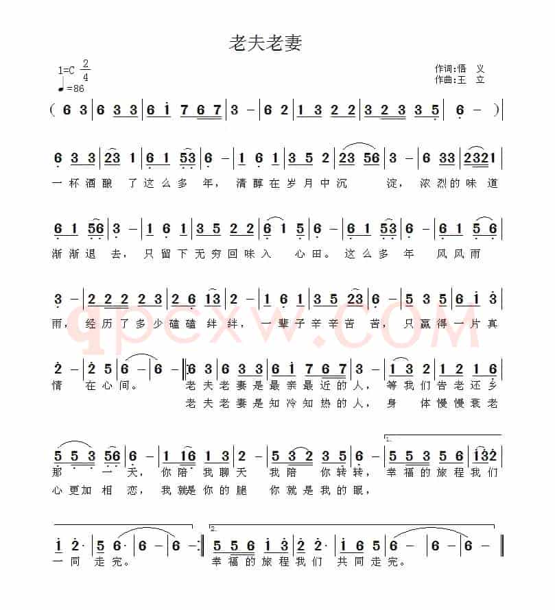 老夫老妻（悟义词 王立曲）