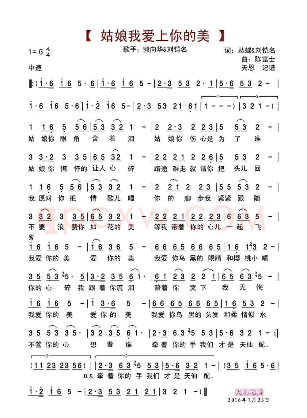 姑娘我爱上你的美