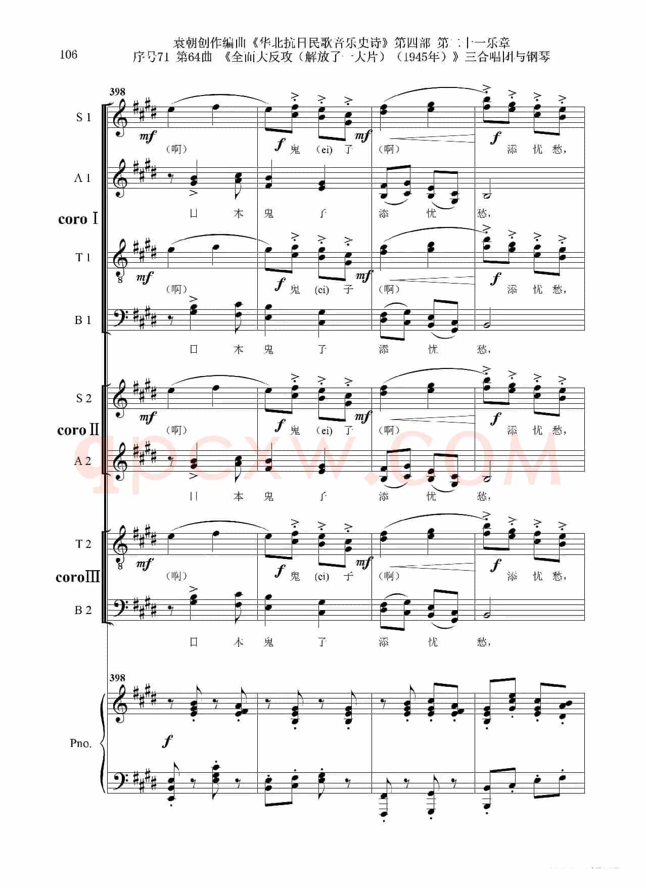 序号71第64曲《全面大反攻(解放了一大片)(1945年)》三合唱团与钢琴
