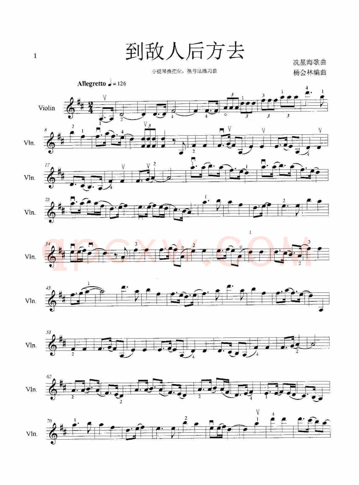 到敌人后方去（小提琴换把位·换弓法练习曲）