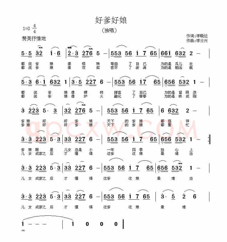 好爹好娘(李晓达词 李士兴曲)