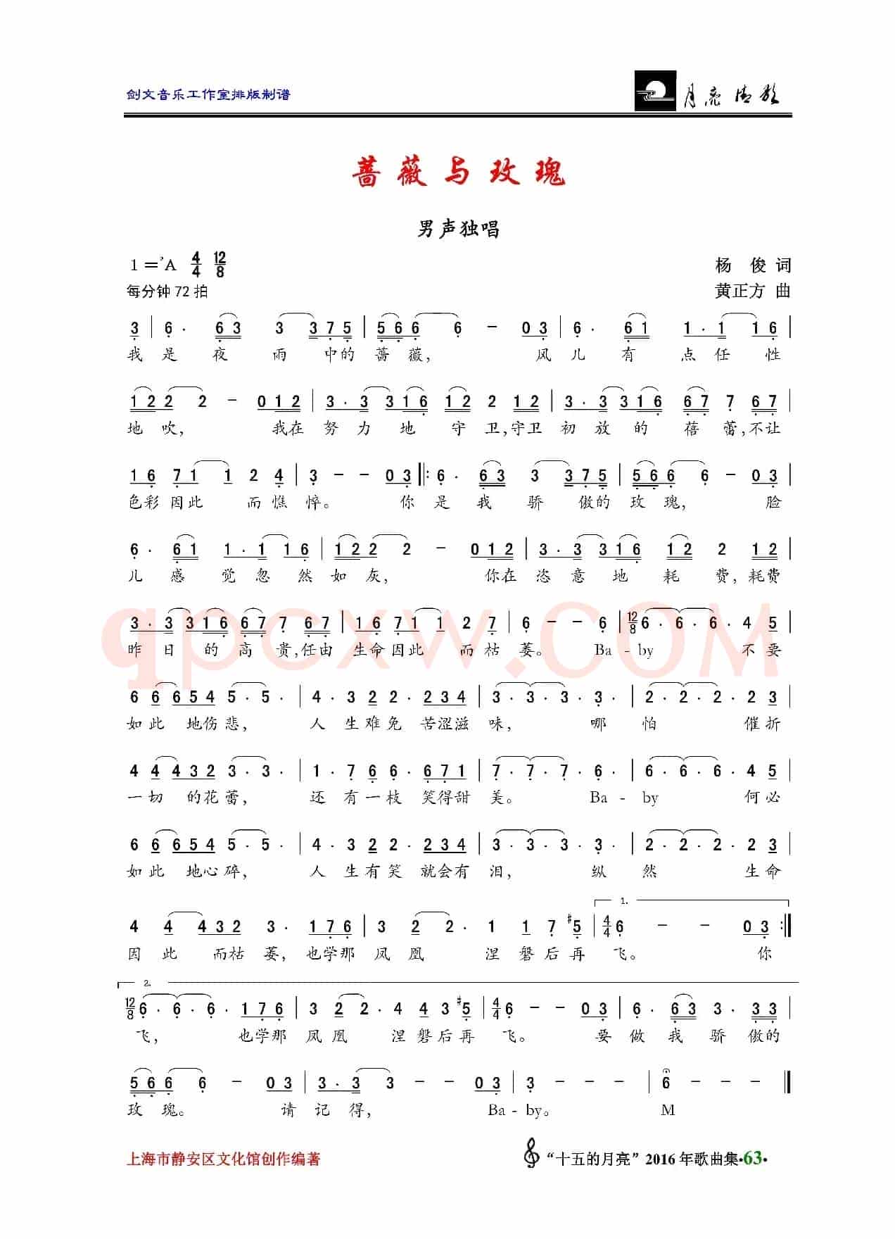 蔷薇与玫瑰（男声独唱）