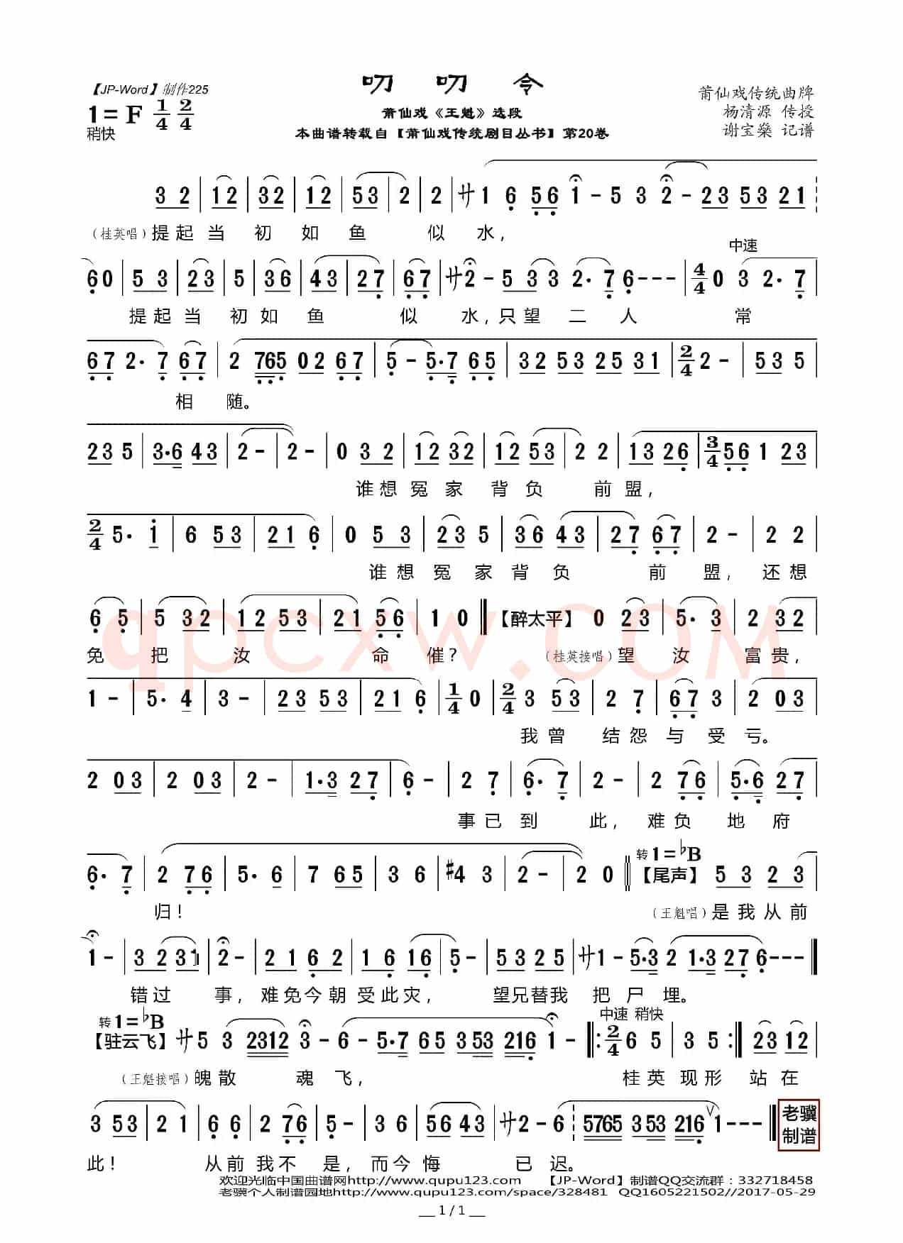 [莆仙戏]叨叨令（《王魁》选段）