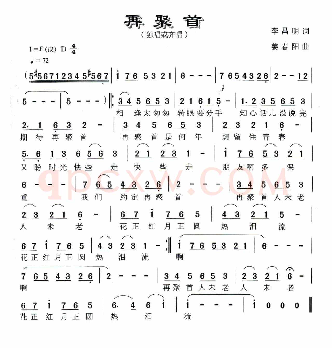 再聚首（李昌明词 姜春阳曲）