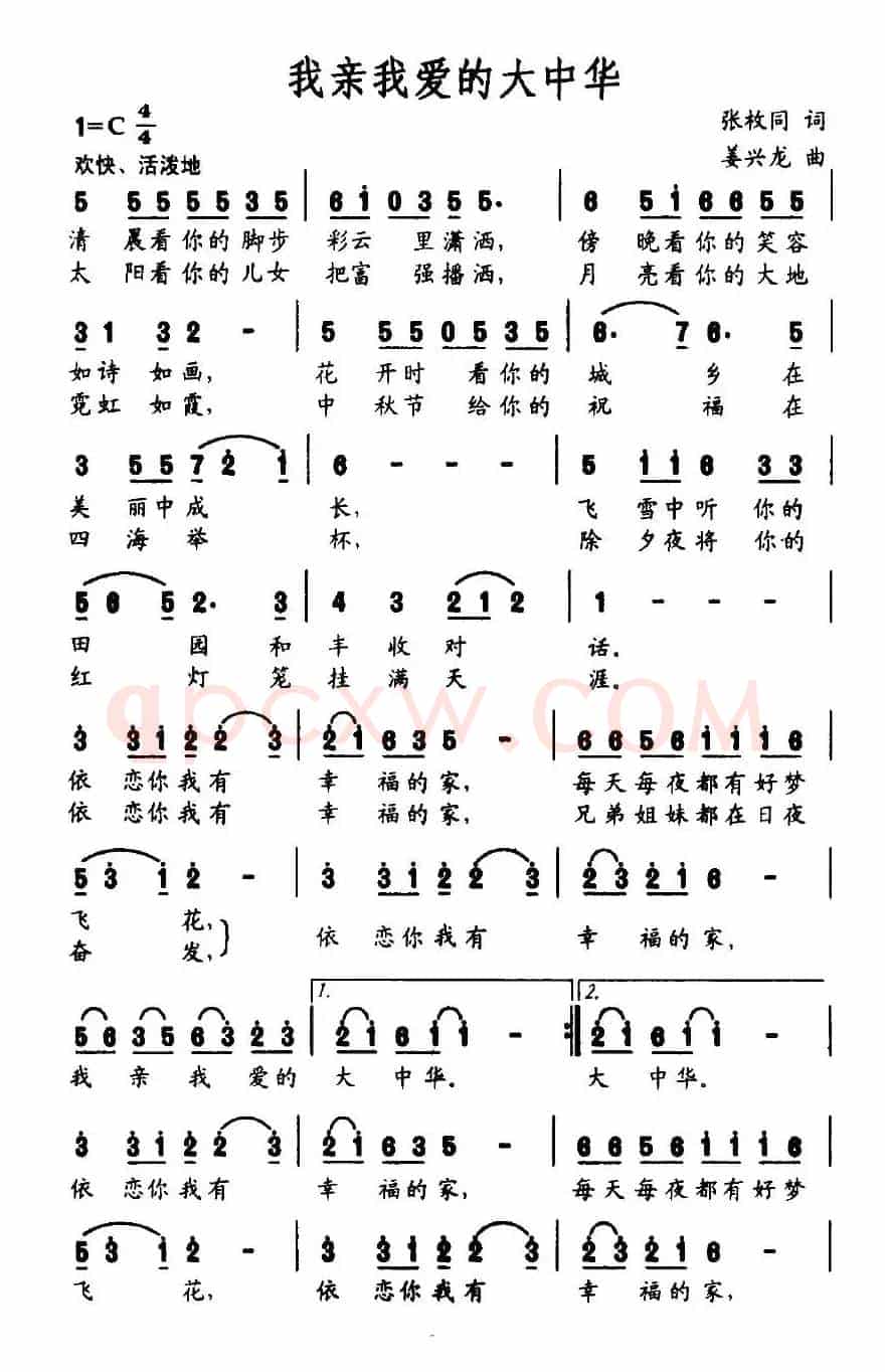 我亲我爱的大中华（张枚同词 姜兴龙曲）