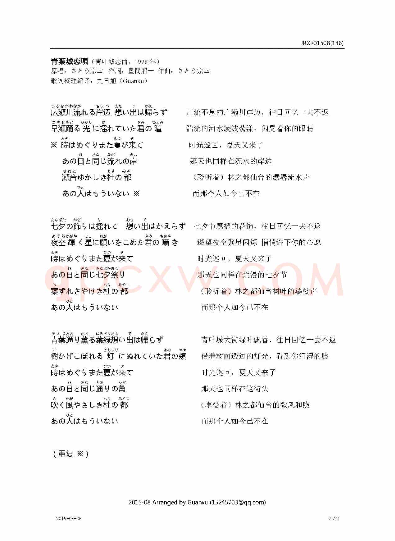 【日】青葉城恋唄（青叶城恋歌）