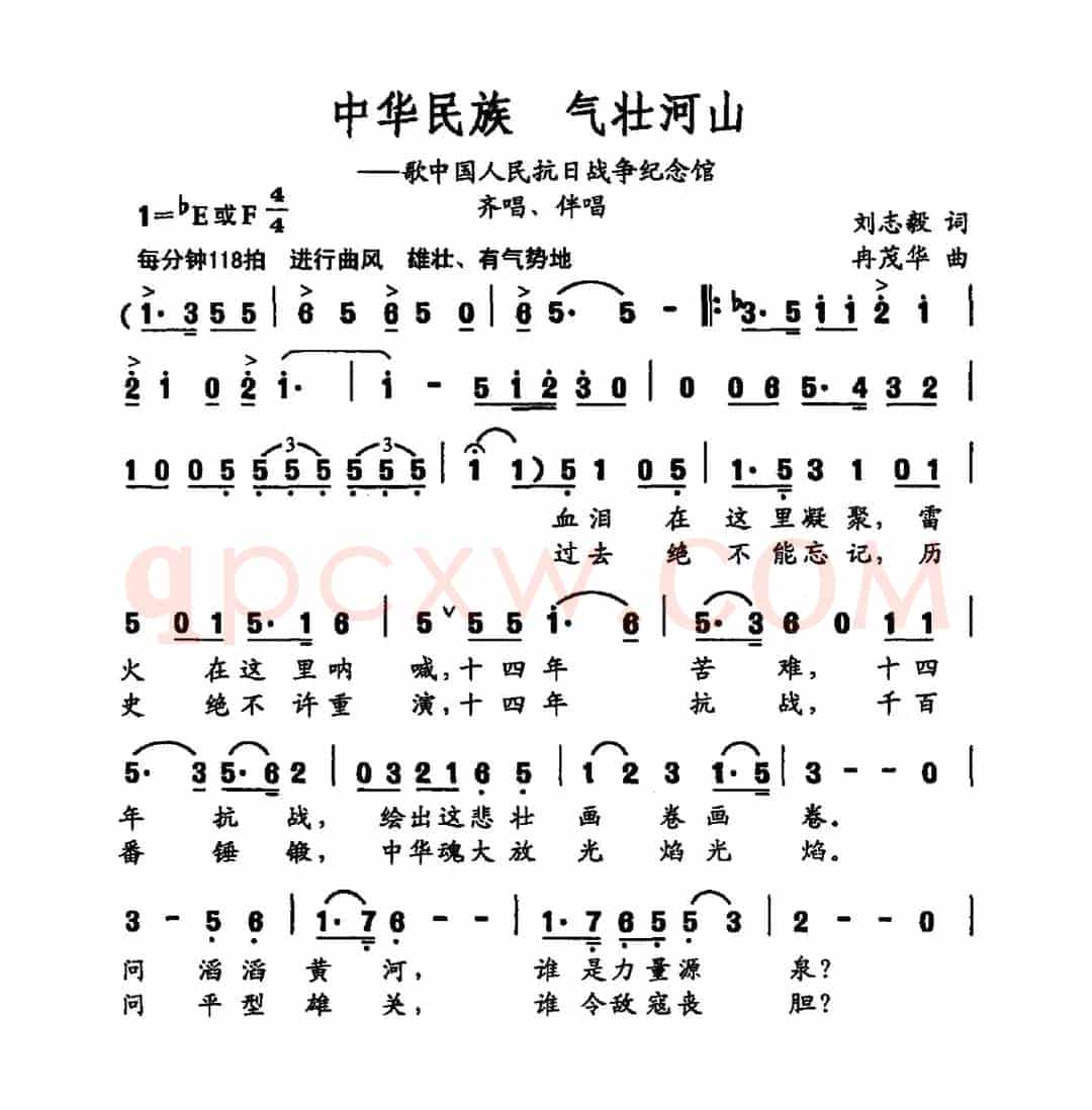 中华民族 气壮河山（刘志毅词 冉茂华曲）
