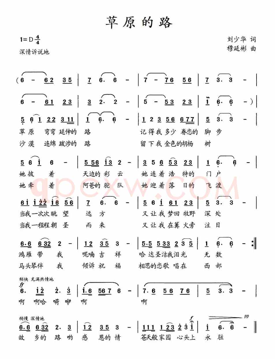 草原的路（刘少华词 穆延彬曲）