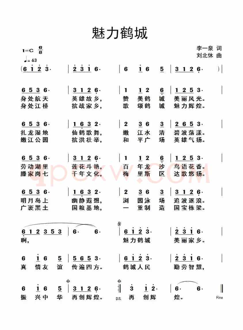 魅力鹤城美丽家乡