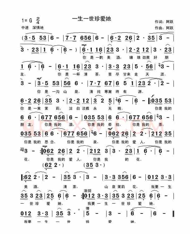 一生一世珍爱她