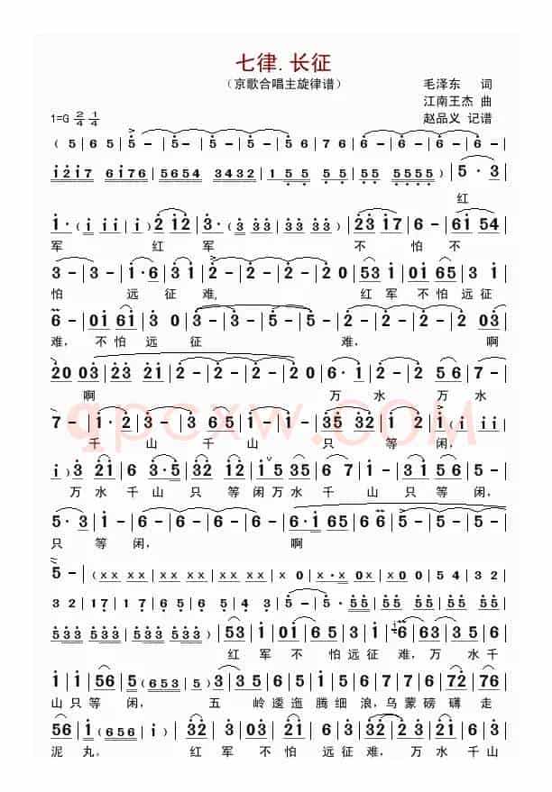七律.长征（京歌合唱主旋律谱）
