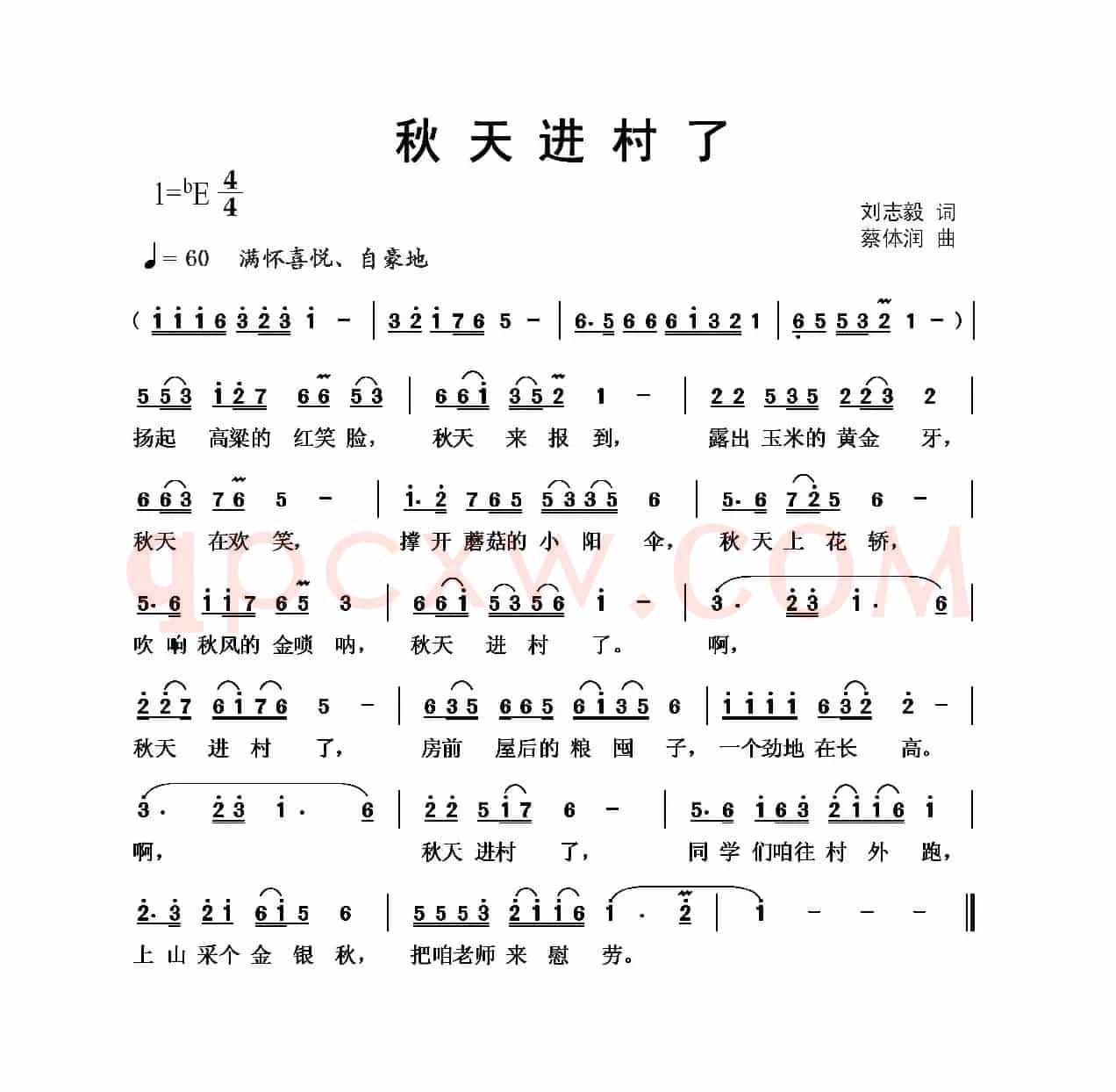 秋天进村了（刘志毅词 蔡体润曲）