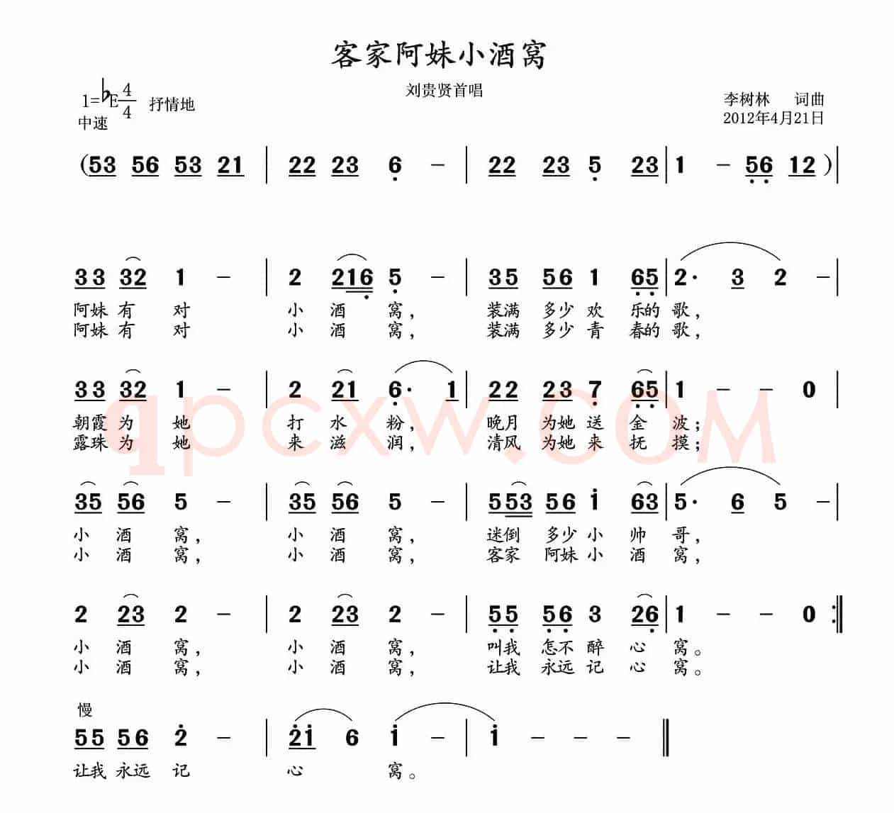 客家阿妹小酒窝