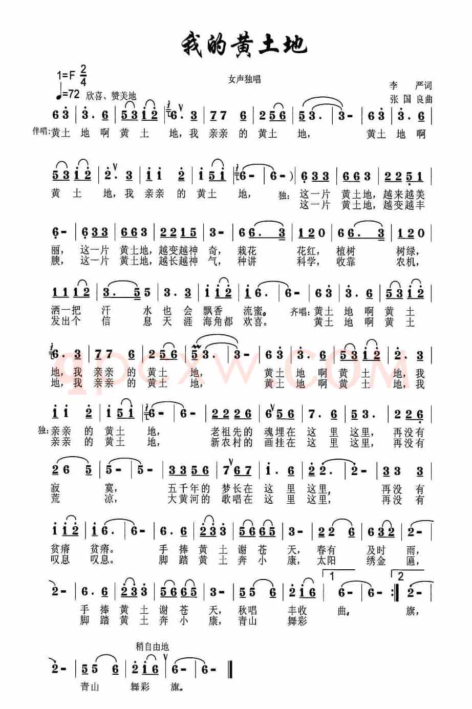 我的黄土地（李严词 张国良曲）
