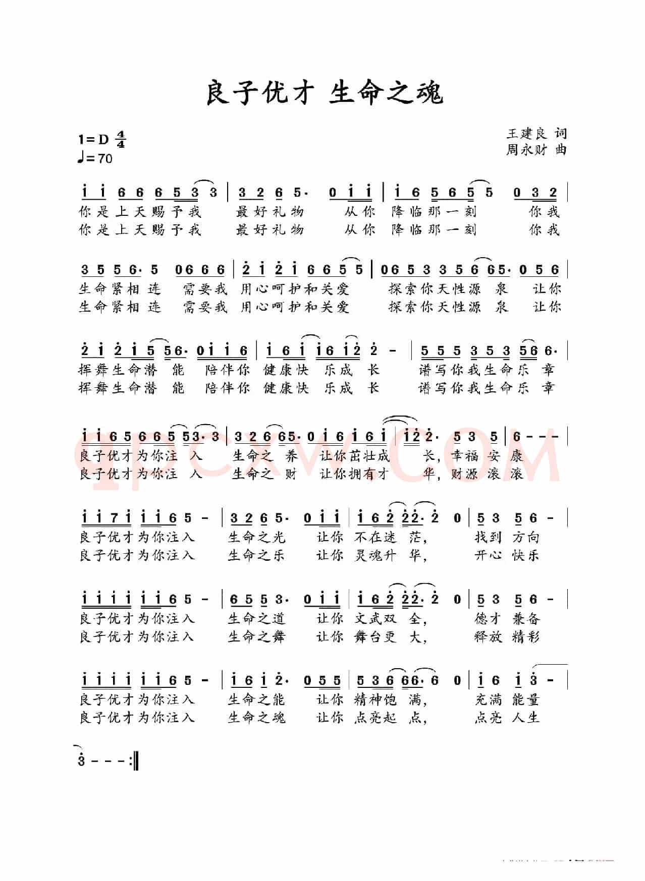 良子优才.生命之魂