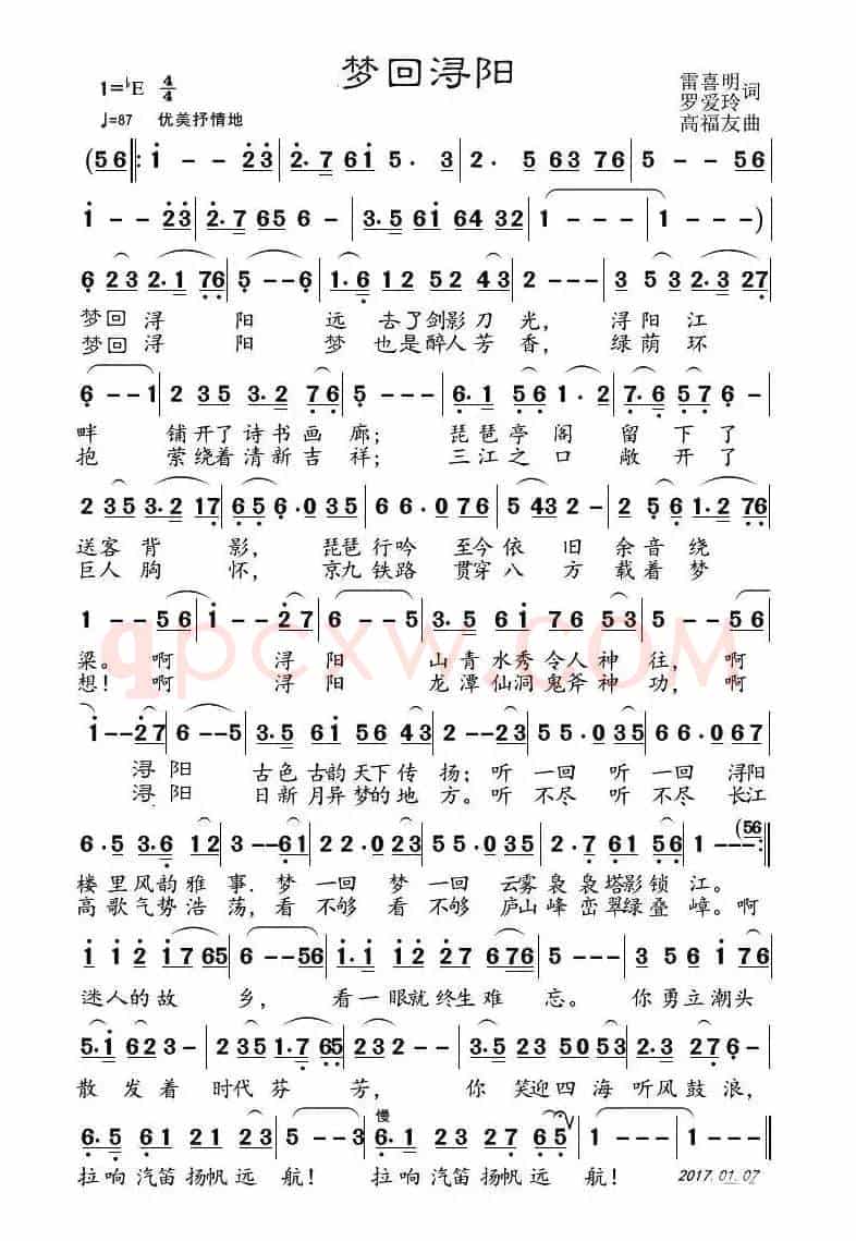 梦回浔阳