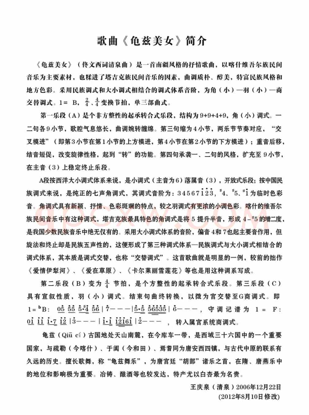 龟兹美女(佟文西词 清泉曲 马超龙演唱)
