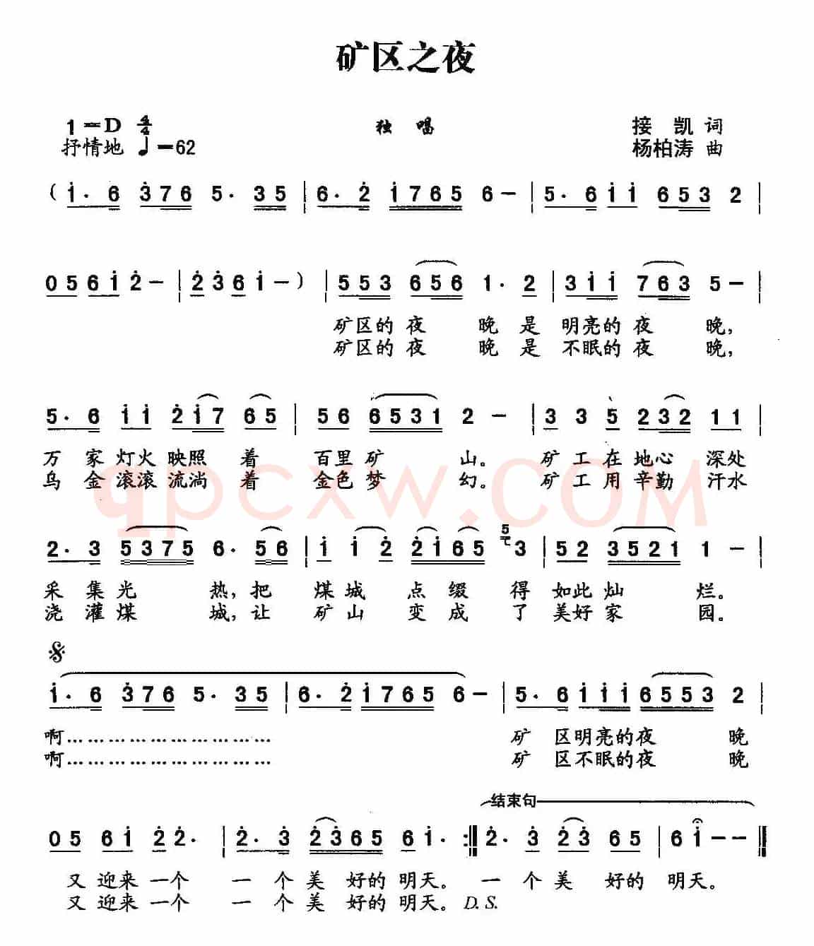 矿区之夜（独唱）
