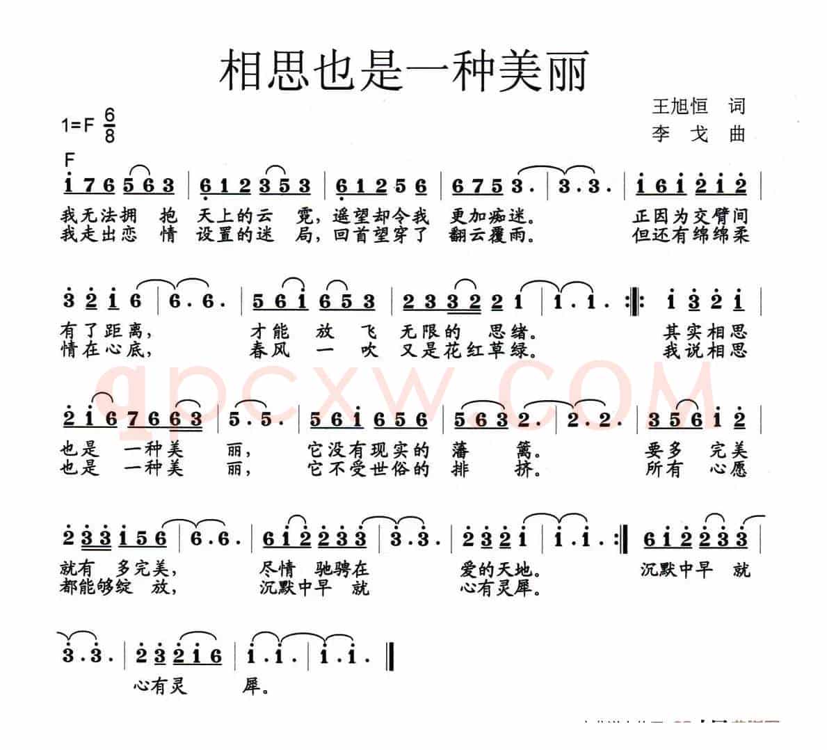 相思也是一种美丽