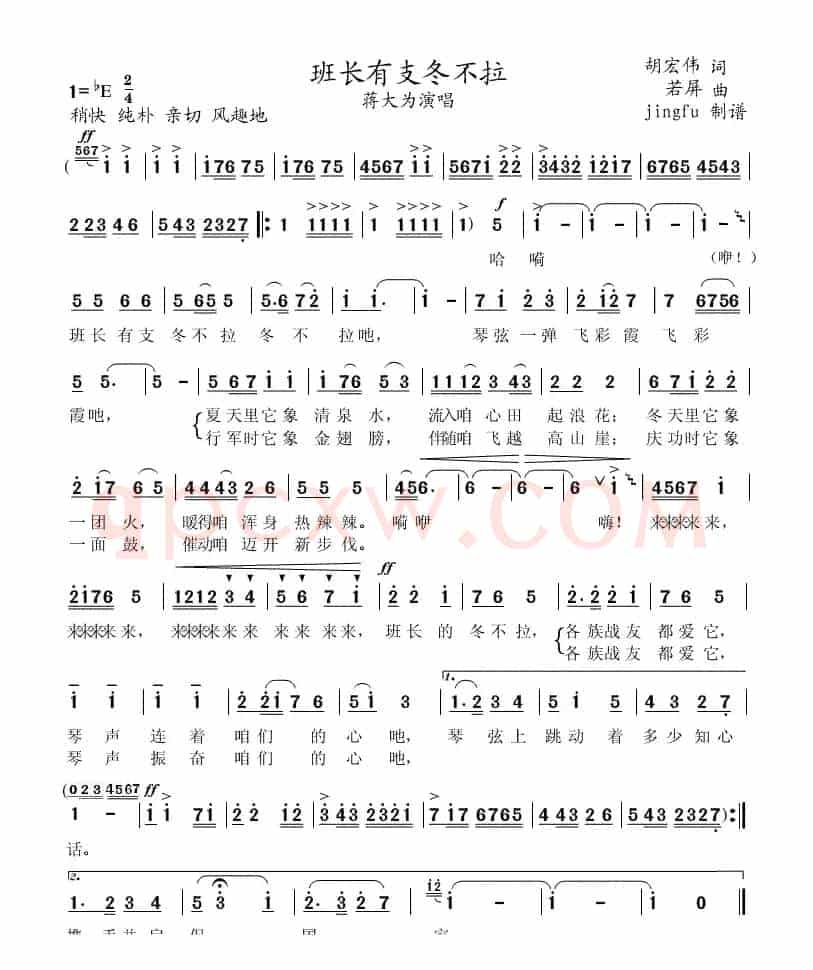 班长有支冬不拉（胡宏伟词 若屏曲）