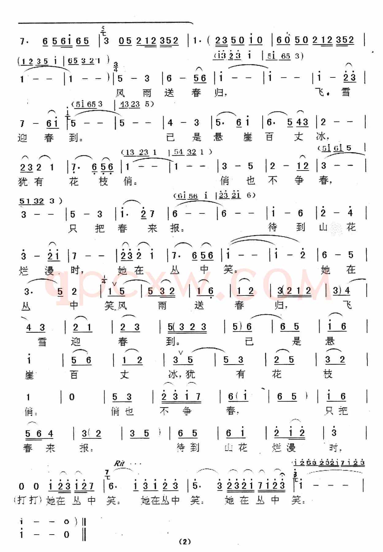 卜算子·咏梅（毛泽东词 刘崇忠曲）