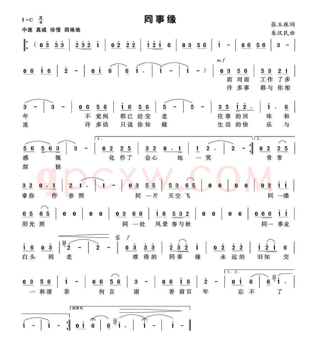 同事缘
