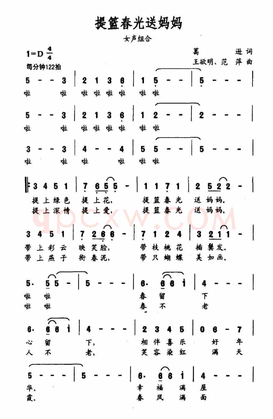 提篮春光送妈妈（葛逊词 王欲明、范萍曲）