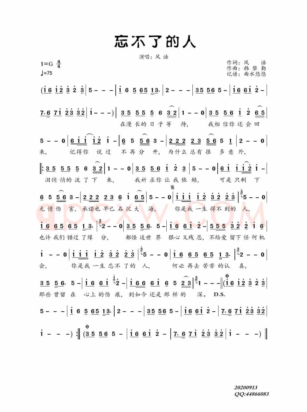 忘不了的人（演唱：风语）