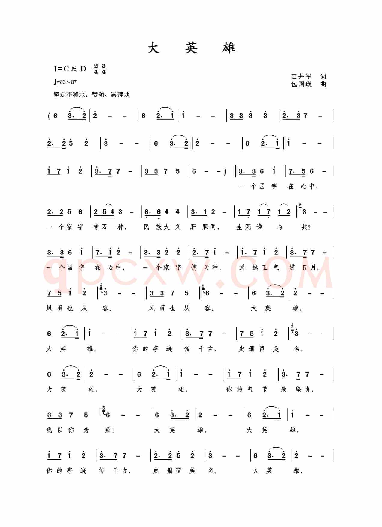 大英雄(田井军词 包国瑛曲)