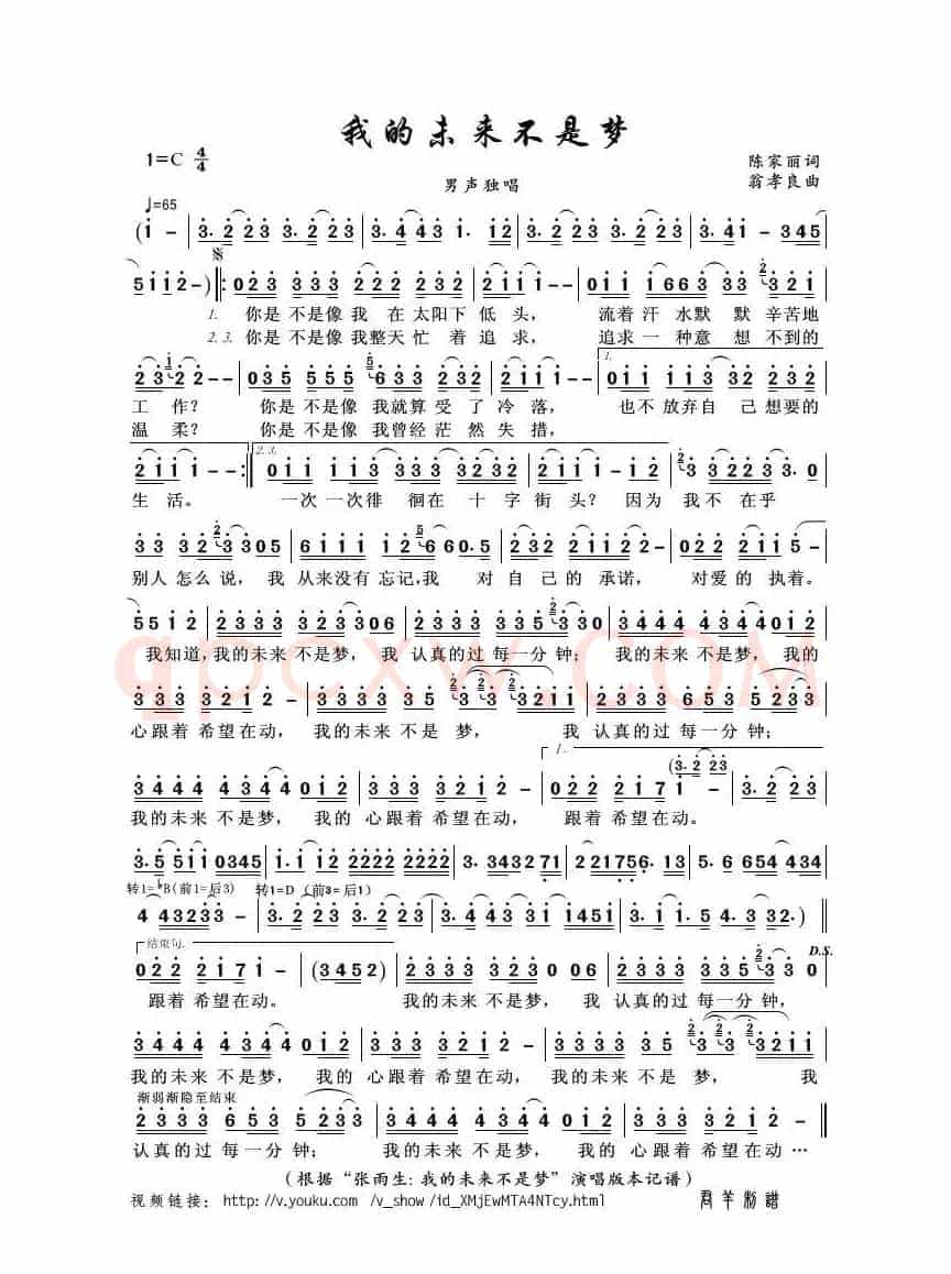 我的未来不是梦（陈家丽词 翁孝良曲）