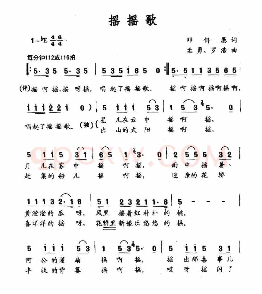 摇摇歌