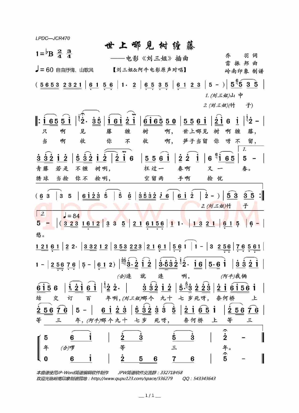 世上哪见树缠藤（电影《刘三姐》插曲）