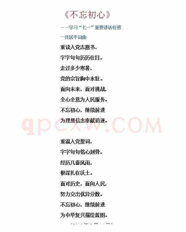 不忘初心（佟居平词曲、五线谱）