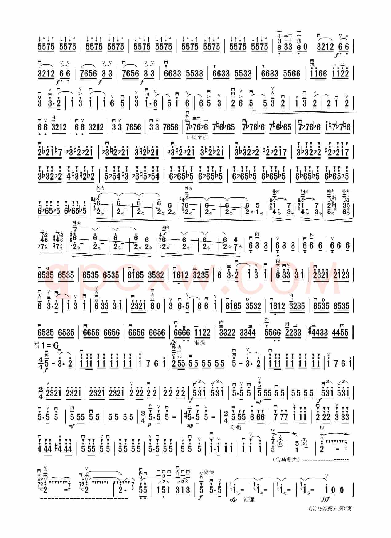 战马奔腾（二胡2页谱）