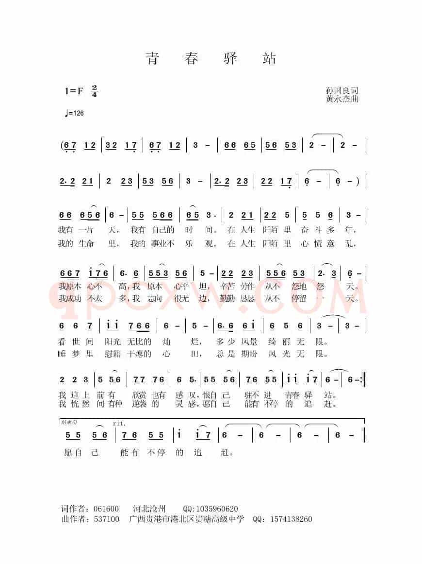 青春驿站