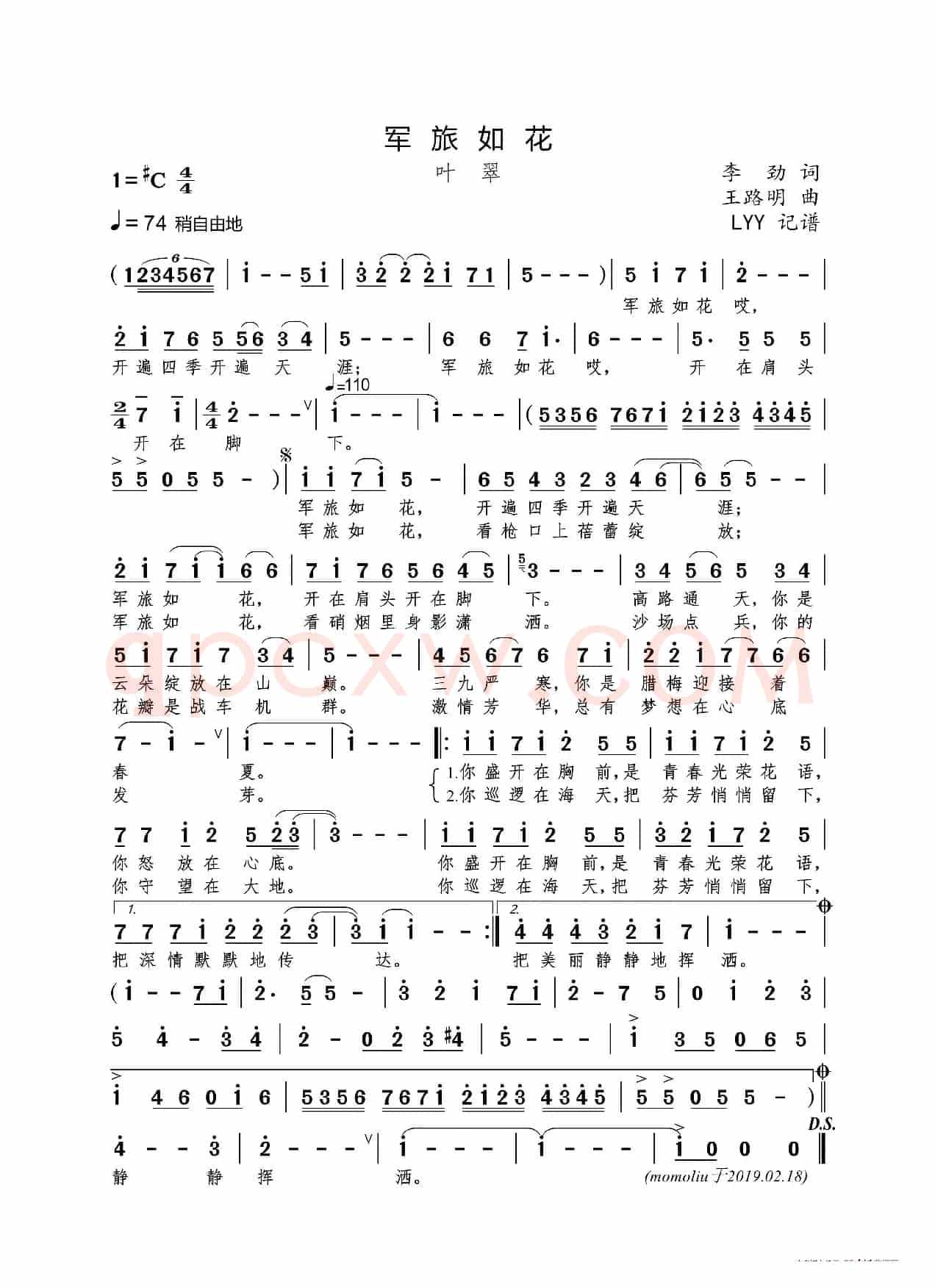 军旅如花（李劲词 王路明曲）