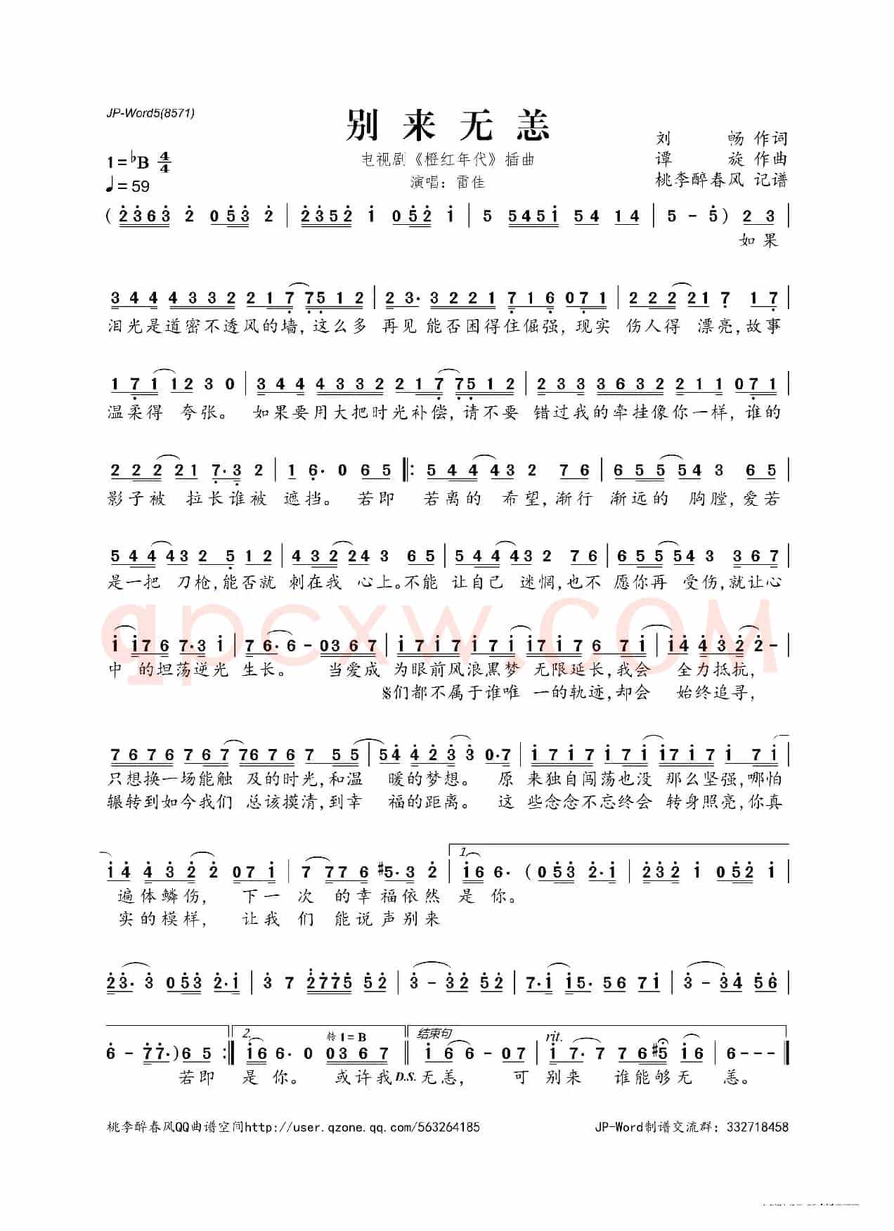 别来无恙(电视剧《橙红年代》插曲)