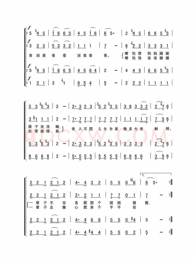 常回家看看（混声合唱）
