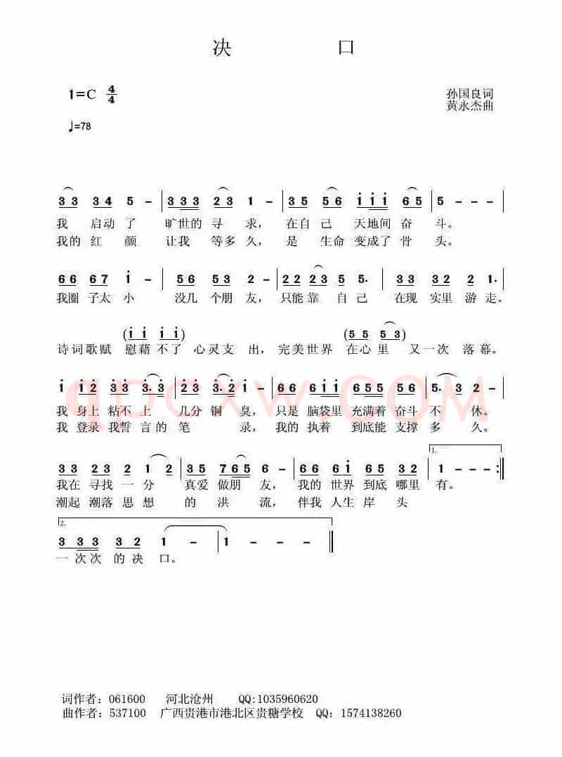 决口