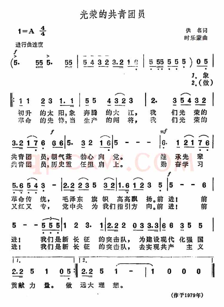 光荣的共青团员