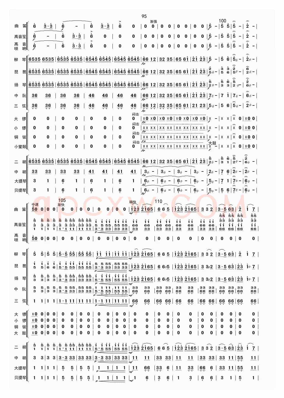 水乡风情（总谱）